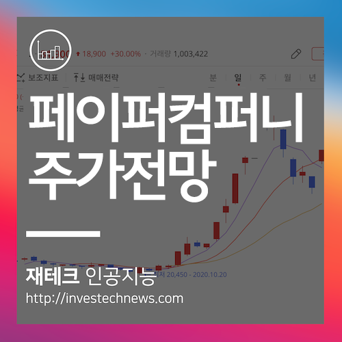 페이퍼코리아 주가전망