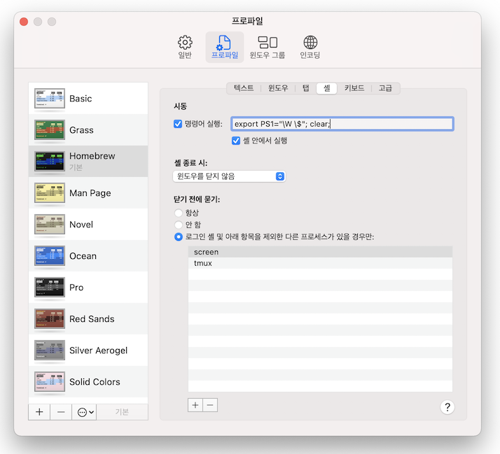 터미널 이름 가리는 방법