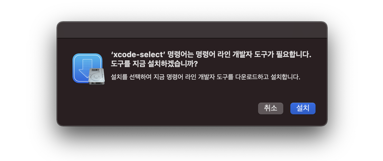 Mac CommandLineTools 설치