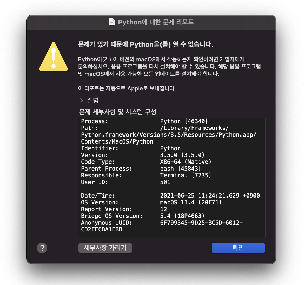 python 오류