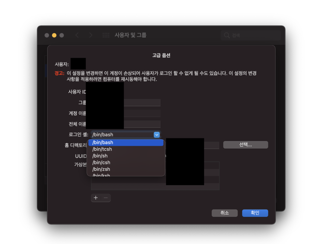 맥 기본 로그인 셸 bash로 변경하기
