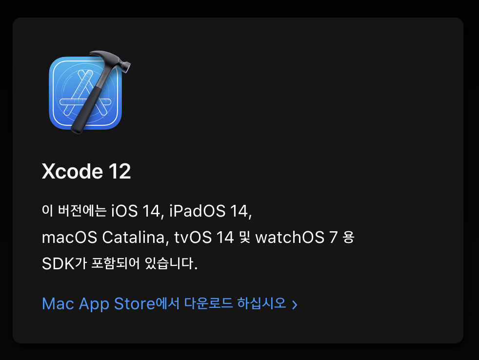 Xcode 설치가 느려지는 이유