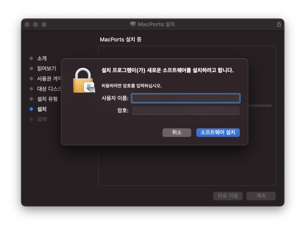 macport설치중