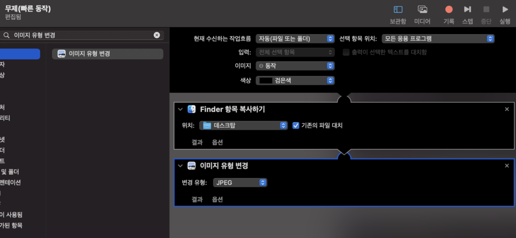 우측 이미지 유형 변경의 변경 유형을 jpeg로 지정합니다.