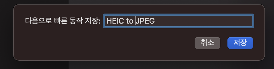 HEIC to JPEG 로 저장