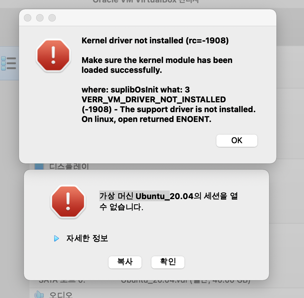 [Mac] 맥 Big Sur VirtualBox 설치 오류