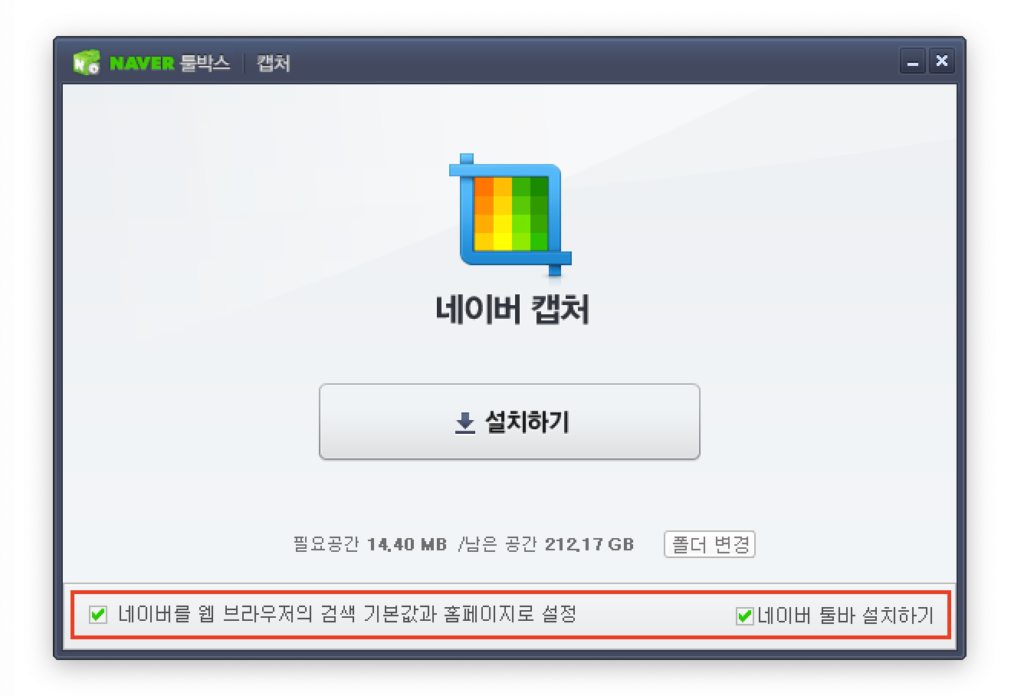 네이버 캡쳐 다운받기 – 네이버 캡쳐 프로그램 다운로드
