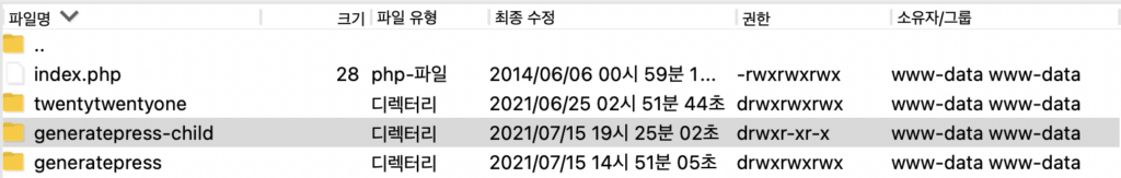[워드프레스] 테마 편집기 : 변경 하기 전에 이 파일을 쓸 수 있게 만들 필요가 있습니다 오류 해결방법