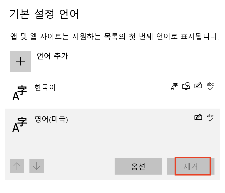 기본설정언어 영문 제거