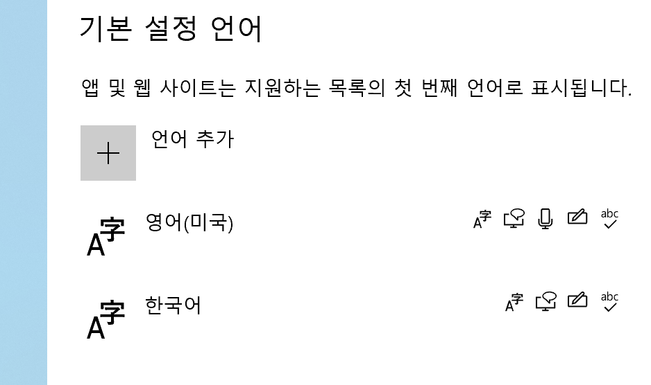 윈도우 기본설정언어 창