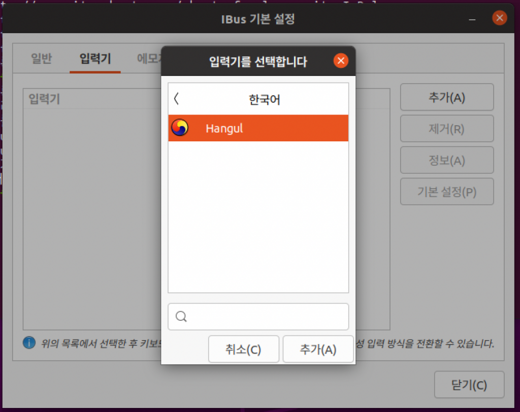 mac VirtualBox Ubuntu 한영키 전환/한글 입력 안될 때 해결방법(ubuntu20.04)