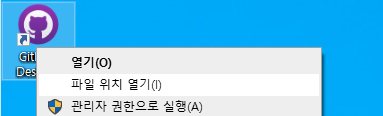 GitHub Desktop 다운로드