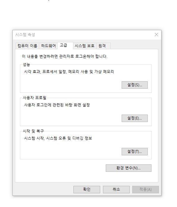 환경 변수 추가