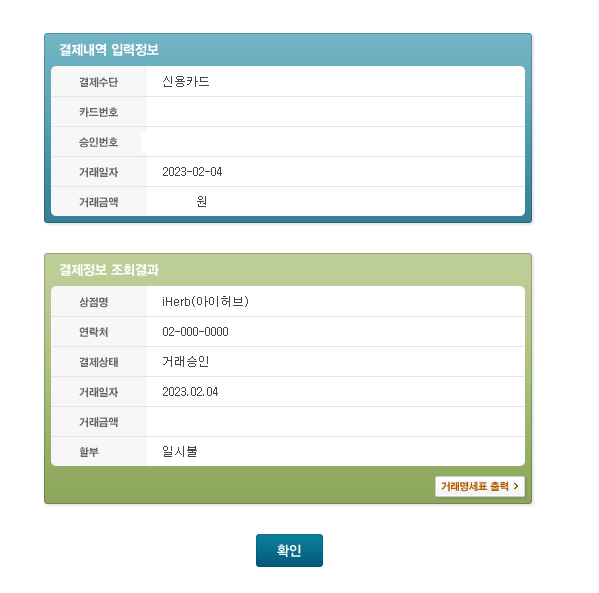 nhnkcp 결제내역 결제처 확인